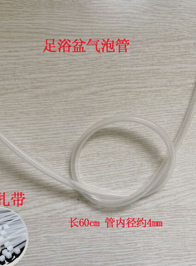 足浴盆气泡管子 洗脚盆  臭氧气泡泵导气管 接水管 接气管子60cm