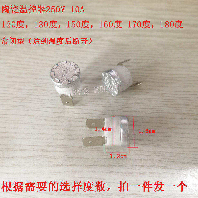洗脚盆泡脚盆温控器足浴盆器温度控制器开关250V 10A 120-180度