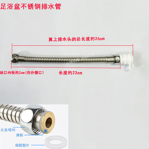 洗脚盆排水管足浴盆器泡脚盆不锈钢排水管26cm放水管下水出水管子