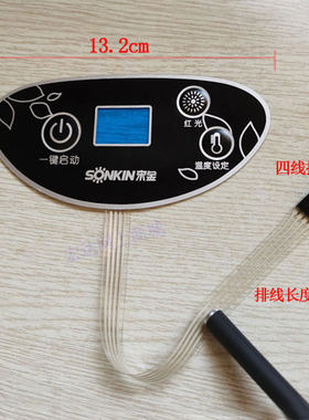 一泽足浴盆按键开关 洗脚盆足疗盆 薄膜开关按键开关面贴面板开关