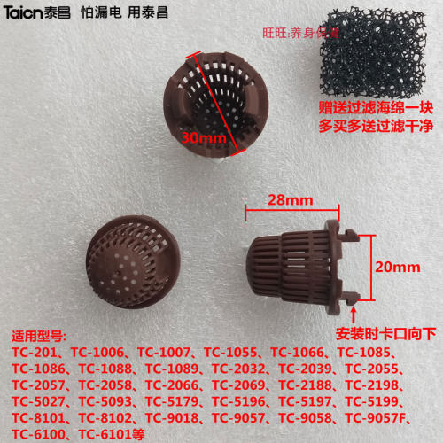 泰昌足浴盆洗脚盆滤网 TC-5093 5179 5196 5197 9057 2058 过滤网