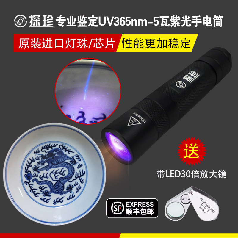紫光专业鉴定手电筒瓷器玉石