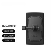 3运动相机第一人称视拍摄准新 DJI大疆Osmo原装 肩带支架Action5