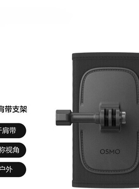 DJI大疆Osmo原装肩带支架Action5/4/3运动相机第一人称视拍摄准新