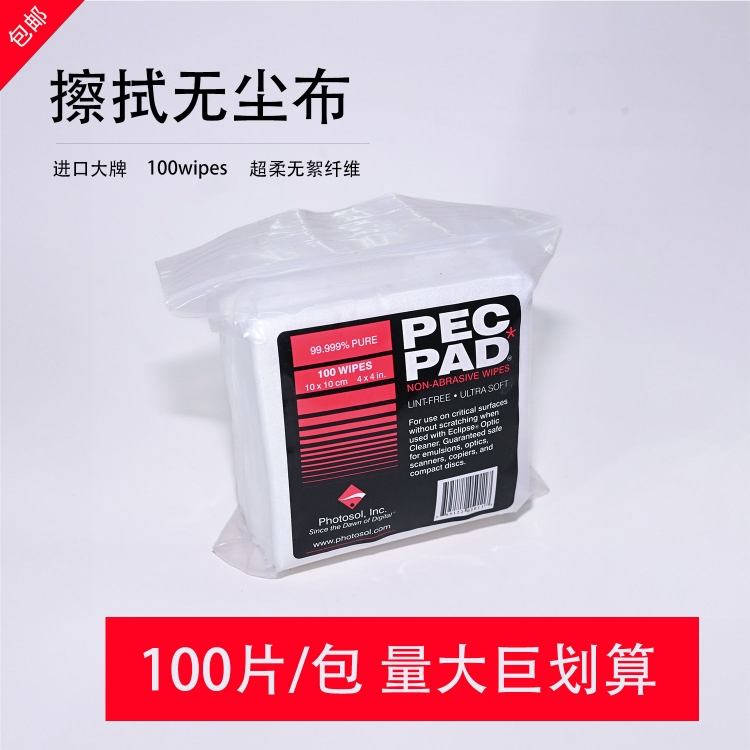 美国PEC PAD镜头清洁纸相机滤镜底片相纸纯棉擦纸工业光学玻璃