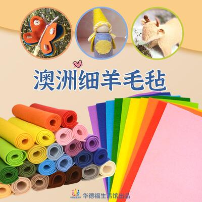 高品质彩色羊毛毡华德福手工