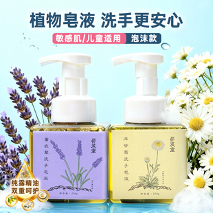 薰衣草/洋甘菊儿童洗手皂液250ml 植物精油易冲洗无添加 怀溪堂