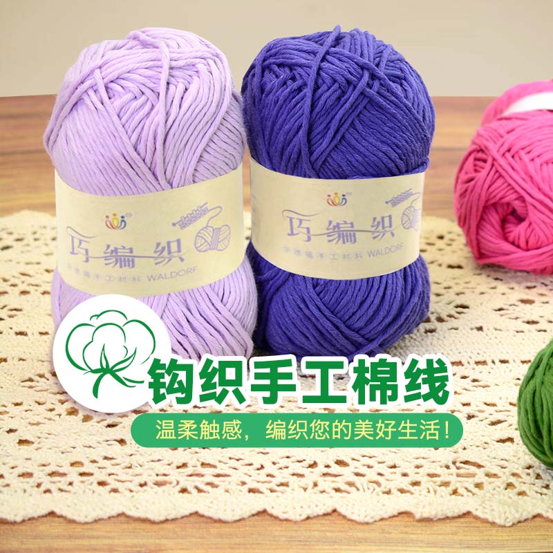 100%纯棉线毛线细毛线