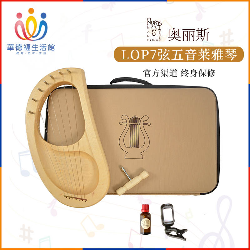 奥丽斯(Auris)莱雅琴莱尔竖琴