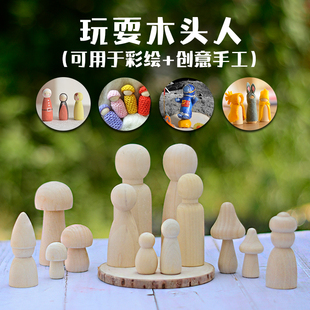 华德福木头人蘑菇木偶人创意手工羊毛毡 蜂蜡DIY儿童彩绘涂鸦玩具