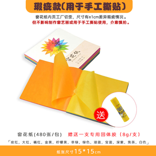 清仓捡漏 华德福窗花纸 窗画教程 厚蜡光纸窗艺纸