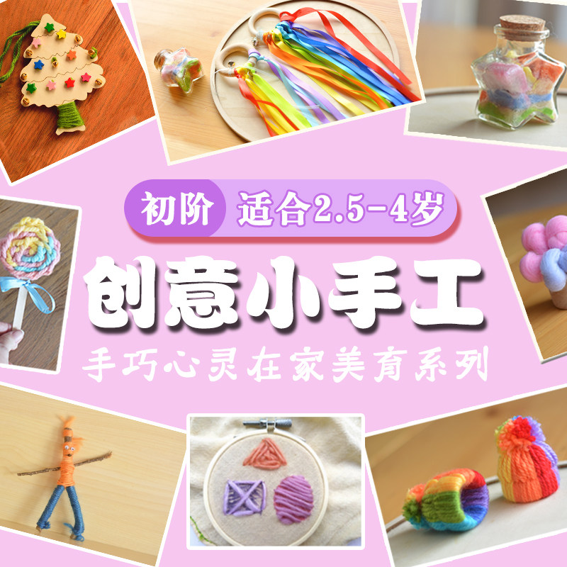 创意小手工DIY材料包 2.5/3/4岁 幼儿园托育儿童手工艺术课 编织