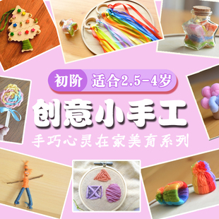 创意小手工DIY材料包 2.5/3/4岁 幼儿园托育儿童手工艺术课 编织