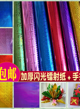 圣诞节镭射包装纸礼物礼品手拉花手工DIY材料苹果包装纸金色闪光