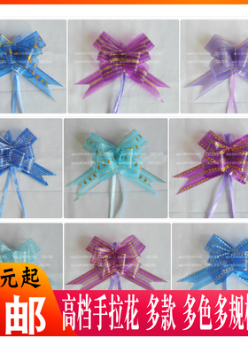 10个大号高档手拉花蝴蝶结扎花礼品包装抽拉花彩条丝带婚车把手红