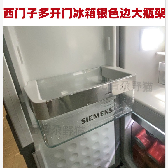 适用于西门子多开门冰箱配件冷藏室大瓶架 大瓶坐 饮料架 储物盒