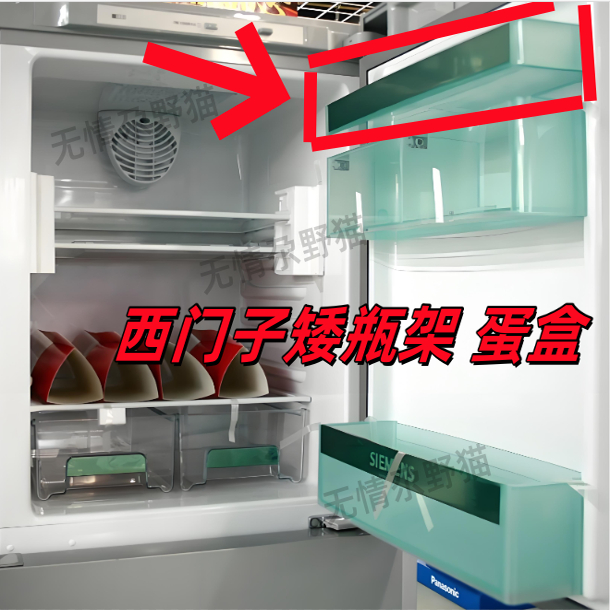 适用于西门子两门三门冰箱冷藏门上矮瓶架 蛋盒饮料架 储物 挂盒