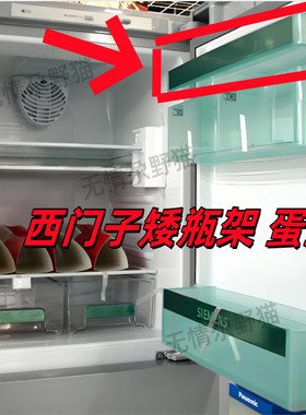 西门子冰箱冷藏门上矮瓶架饮料架