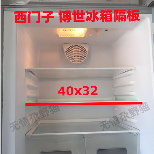 适用于西门子世冰箱配件玻璃搁板放物架置物架40CM特价销售