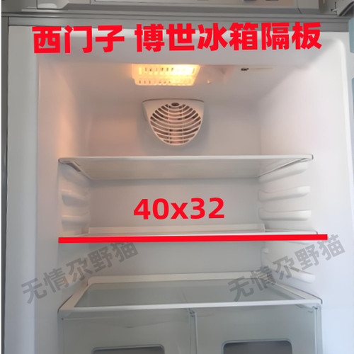 适用于西门子世冰箱配件玻璃搁板放物架置物架40CM特价销售