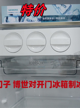 适用西门子博世冰箱配件