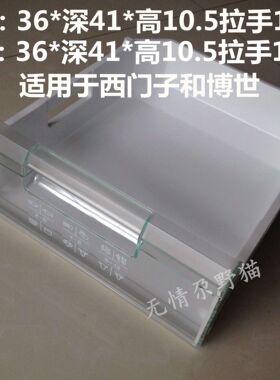 适用于西门子和博世冰箱配件冷冻抽屉果蔬盒中间抽屉储物盒36宽度