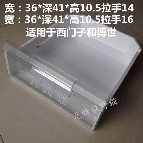 适用于西门子和博世冰箱配件冷冻抽屉果蔬盒中间抽屉储物盒36宽度
