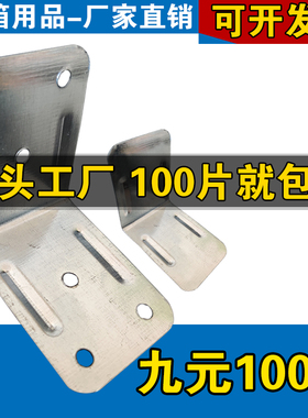 木箱包角铁皮木箱护角铁皮木箱加固角码木箱铁护角木箱防撞码包角