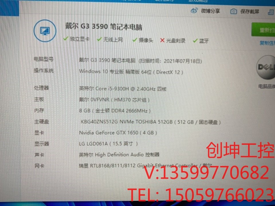 戴尔游匣g3-3590配置成色看图