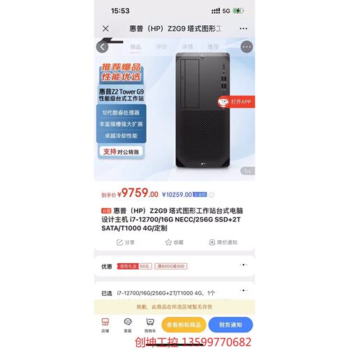 （创坤设备）HP Z2 G9 TWR i7-12700K/32G/1T
