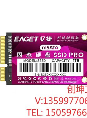 （创坤设备）忆捷（EAGET）S350-1TB固态1TBg（M-SATA产