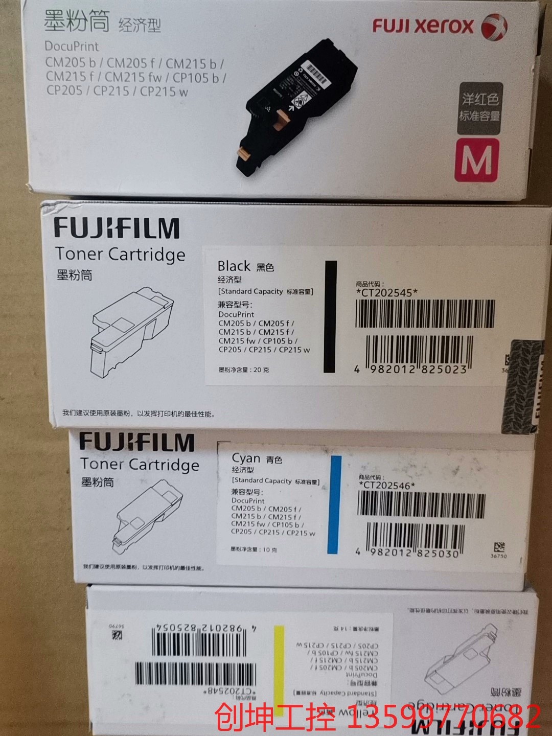 （创坤设备）一套原装富士施乐CM205B CP105B粉盒CM215F