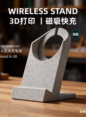 3D打印OPPO一加磁吸无线充支架