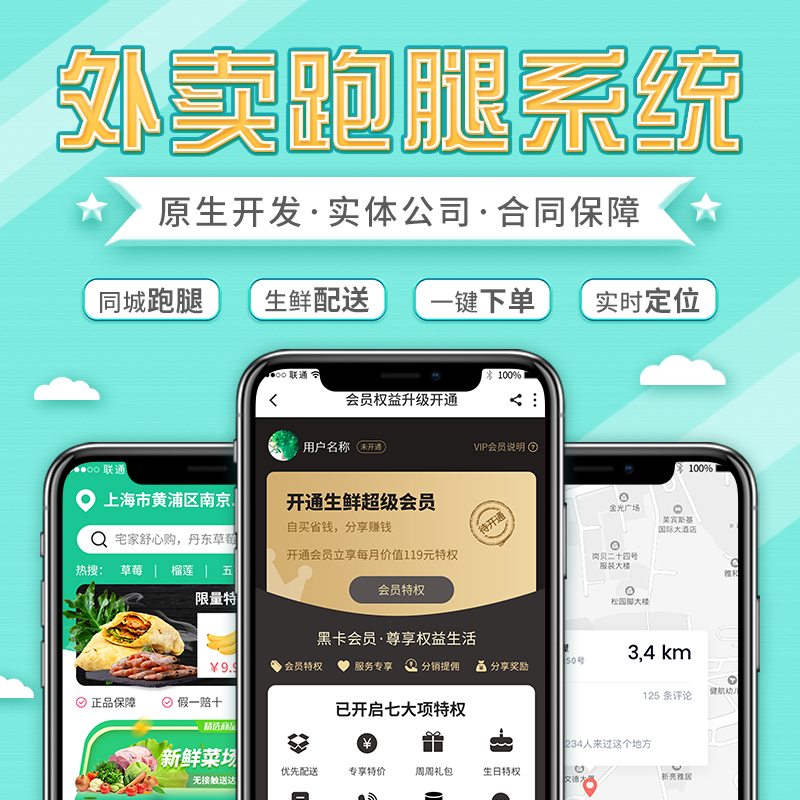 尚品跑腿配送外卖跑腿app校园跑腿小程序同城外卖跑腿超市配送app