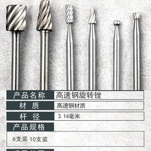 跨境6PC高速钢旋转锉刀10PC 20PC打磨头雕刻刀铣刀木工异型旋转挫