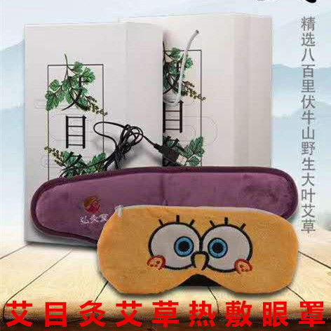 弘艾坊仲景艾目灸艾草热敷眼罩USB加热缓解眼部疲劳黑眼圈促睡眠