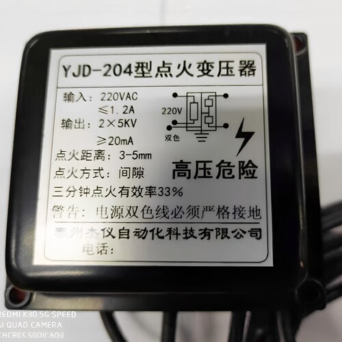 YJD-204点火器  点火包 点火变压器 高压变压器 电极 - 封面