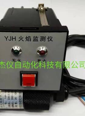 YJH-1A火焰监测仪 紫外火焰检测器 监测器 火焰开关 熄火报警