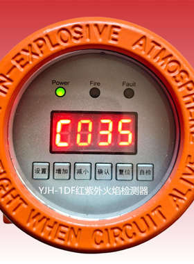 YJH-1DF一体化红紫外火焰检测器 防爆壳体 模拟量输出 灵敏度可调