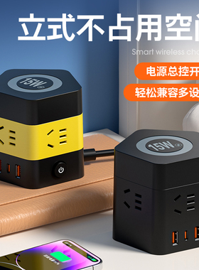 家用办公立式插座接线板多孔USB带无线充15W快充多功能魔方排插板