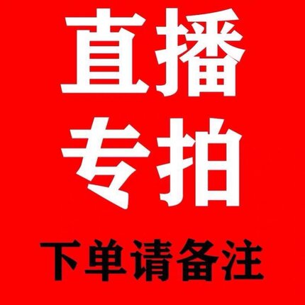 徐姐优选 XU直播间专拍童装女装直播间  补差
