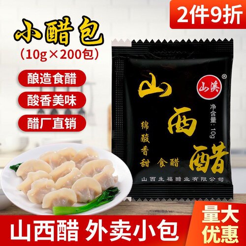 外卖小醋包外卖打包小袋小包醋一次性凉皮饺子陈醋包调味山西香醋
