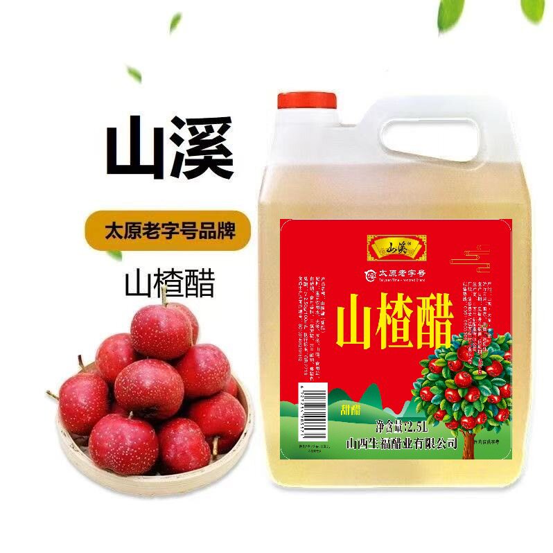 山西特产山楂风味醋五斤壶装2.5度甜醋酸甜调味食用醋凉拌炒菜醋