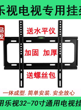 适用乐视液晶电视机挂架壁挂支架s40 air s50超4 x40s x43s x50寸