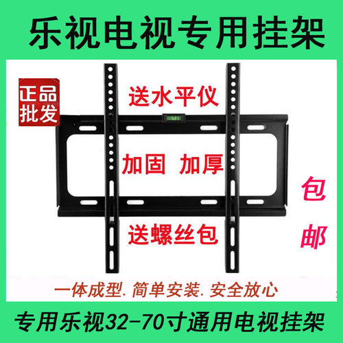 适用乐视液晶电视机挂架壁挂支架s40 air s50超4 x40s x43s x50寸