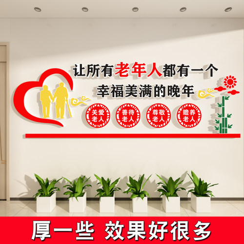 养老院文化墙贴3d立体敬老院疗养院宣传语老年活动中心背景墙装饰