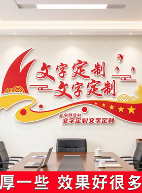 党建文化墙设计定制党支部展厅会议室标识牌党员活动室背景墙布置