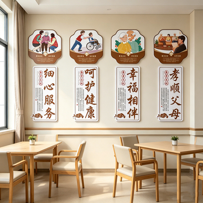养老院文化墙装饰贴敬老年活动中心关爱老人大学形象背景氛围布置