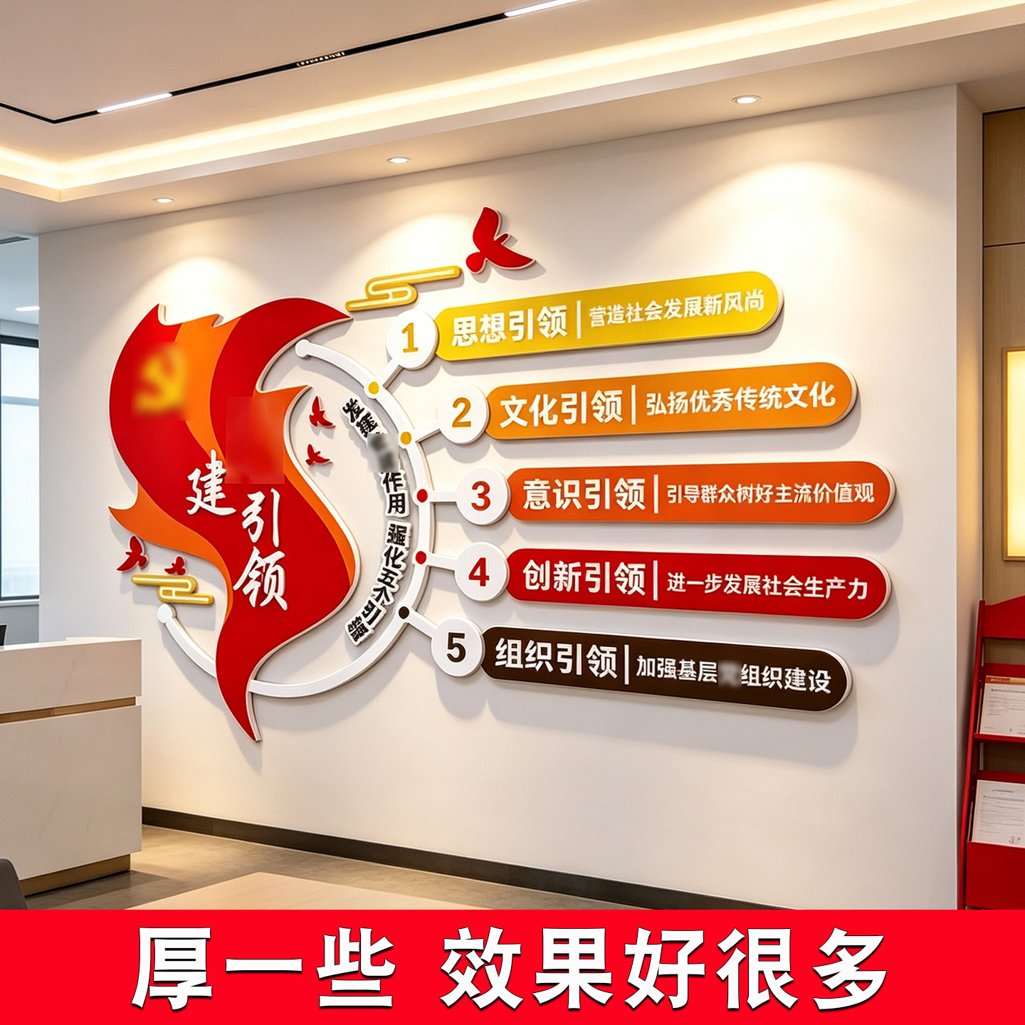 五个党建引领文化墙贴纸党员之家活动室党支部会议室布置设计定制图片