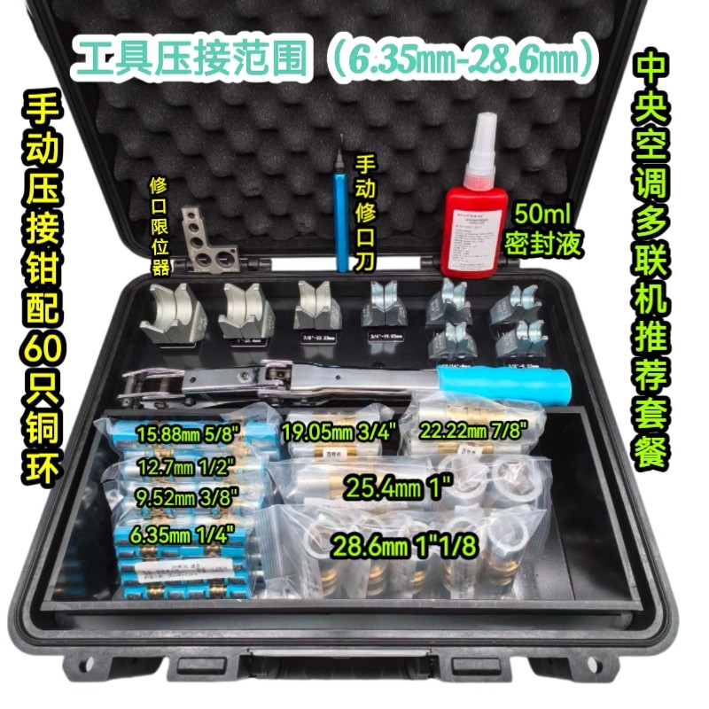 洛克环速合复合环冷柜冰箱空调压接钳铜铝专用免焊接制冷维修工具